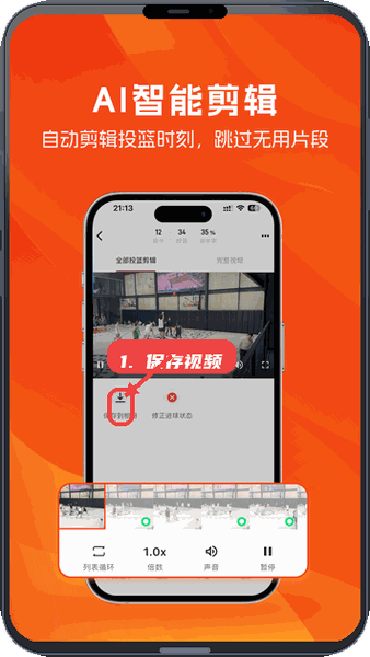 LikeSports教程图:第一步,保存剪辑后的视频。 保存剪辑后的视频。