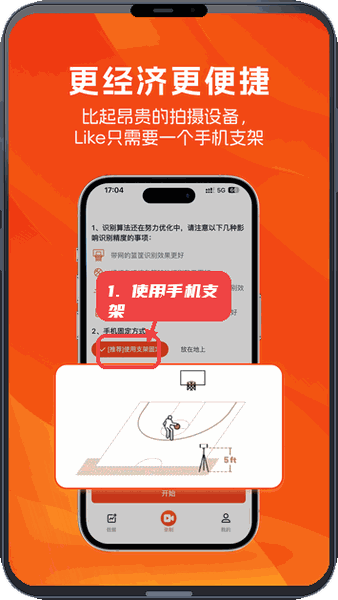 LikeSports教程图:第五步,按照提示使用手机支架固定。 按照提示使用手机支架固定。
