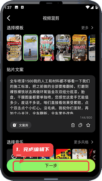随心剪教程图:第四步,完成视频编辑并进入下一步。 完成视频编辑并进入下一步。