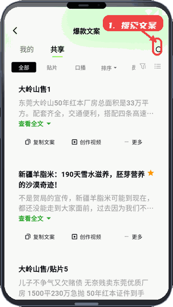 随心剪教程图:第二步,管理与搜索文案。 管理与搜索文案。