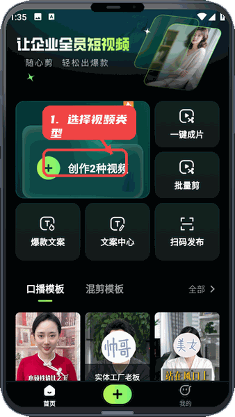 随心剪教程图:第一步,选择视频创作类型。 选择视频创作类型。
