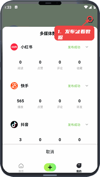 随心剪教程图:第五步,发布并查看数据。 发布并查看数据。