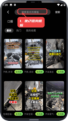 随心剪教程图:第三步,使用混剪模板。 使用混剪模板。