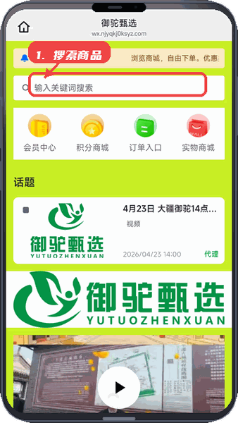 御驼甄选教程图:第二步,搜索商品 搜索商品