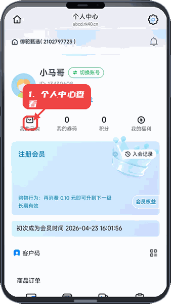 御驼甄选教程图:第五步,个人中心查看订单与积分兑换 个人中心查看订单与积分兑换