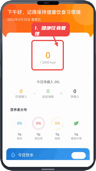 御驼甄选教程图:第四步,健康饮食管理 健康饮食管理