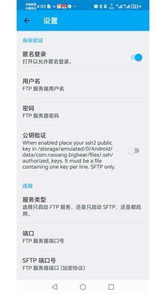 filetransfer文件传输 v2.1 安卓版 1