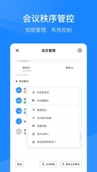 天翼云会议HD手机版 v3.0.52 安卓版 2
