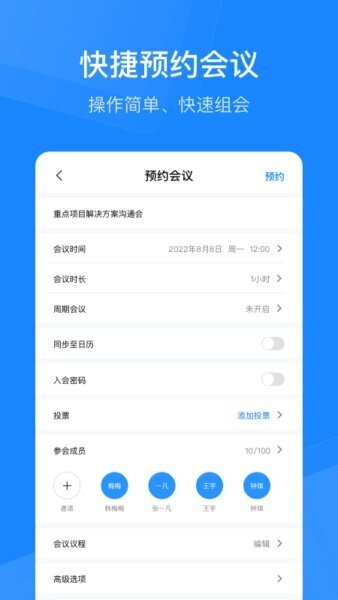 天翼云会议HD手机版 v3.0.52 安卓版 4