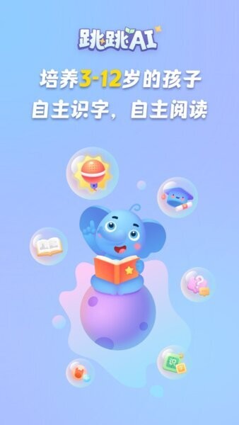 跳跳象识字app v6.9.0 安卓版 0