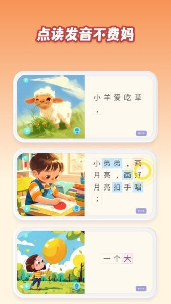 跳跳象识字app v6.9.0 安卓版 1