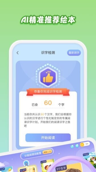 跳跳象识字app v6.9.0 安卓版 2