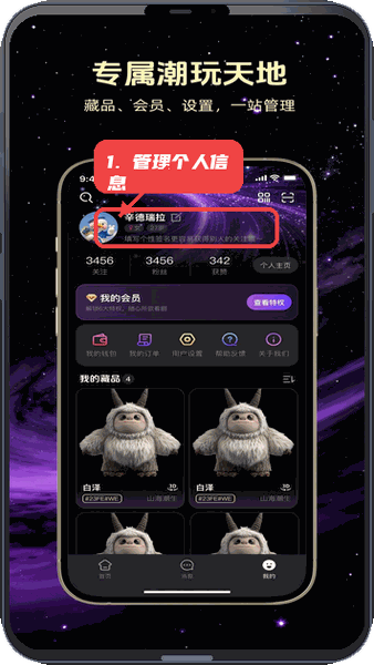 管理个人信息和藏品。