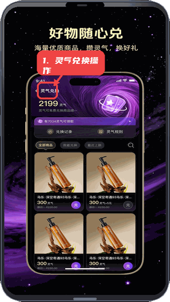 灵气兑换操作。