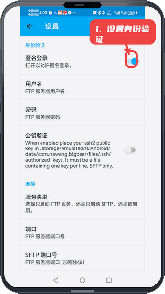 设置身份验证方式。