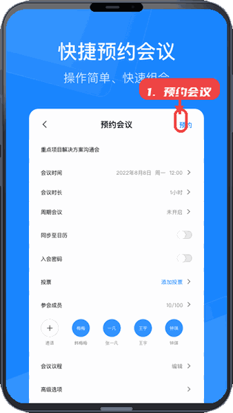 天翼云会议HD教程图:第五步,预约会议。 预约会议。
