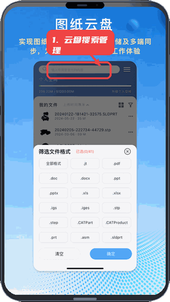 图纸王教程图:第四步,使用云盘搜索与管理文件。 使用云盘搜索与管理文件。