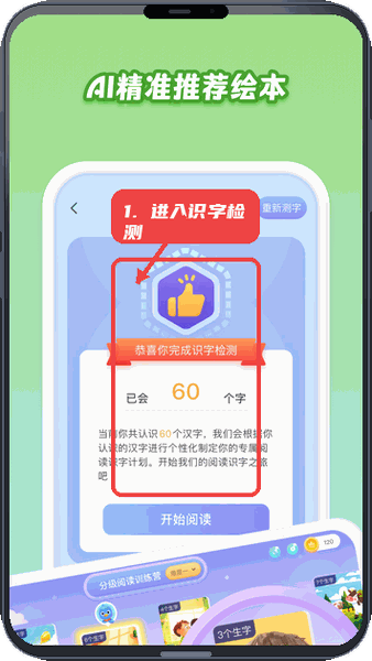 跳跳象教程图:第一步,进入识字检测。 进入识字检测。