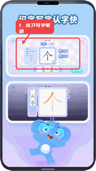 跳跳象教程图:第三步,练习写字笔画。 练习写字笔画。