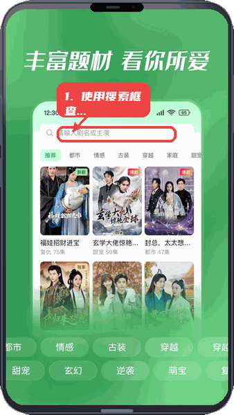七猫短剧教程图:第二步,使用搜索框查找短剧。 使用搜索框查找短剧。