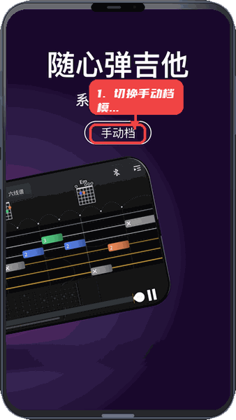 AeroBand Guitar教程图:第二步,切换到手动档模式。 切换到手动档模式。