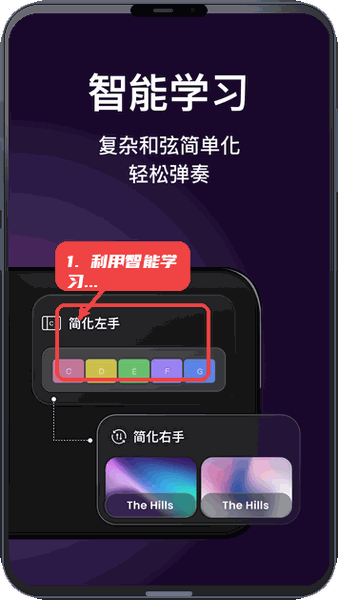 AeroBand Guitar教程图:第三步,利用智能学习模块。 利用智能学习模块。