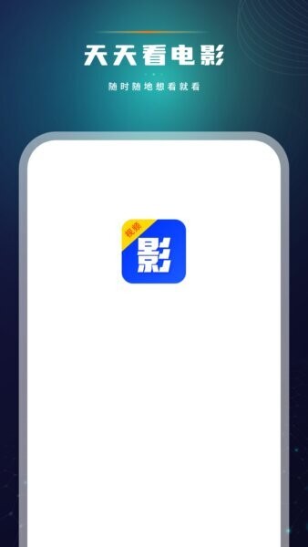 天天看电影赚钱app v17.0 安卓版 0