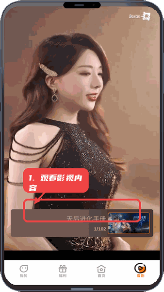 Boran博燃教程图:第三步,观看影视内容。 观看影视内容。
