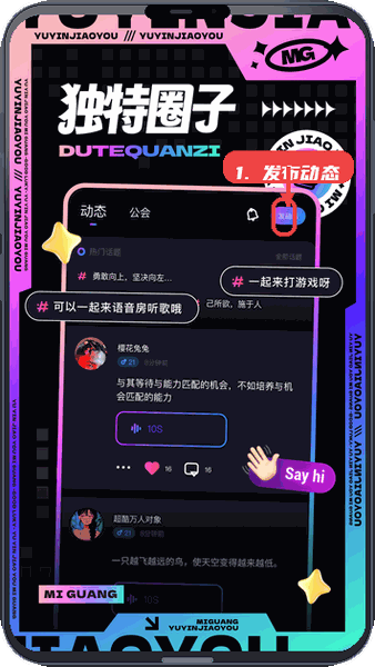 觅光教程图:第四步,发布动态。 发布动态。