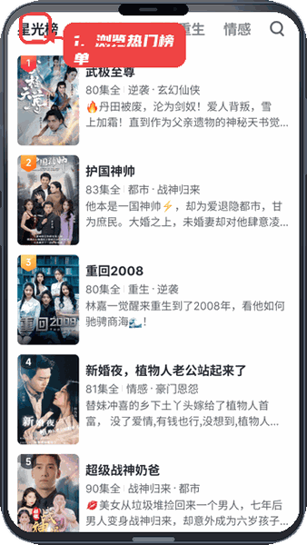微光剧场教程图:第五步,浏览热门榜单。 浏览热门榜单。