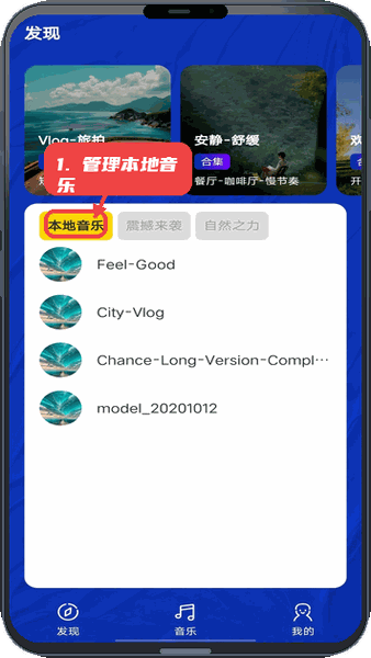 音乐宝盒教程图:第三步,管理本地音乐。 管理本地音乐。
