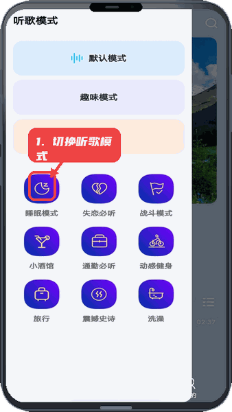 音乐宝盒教程图:第二步,切换听歌模式。 切换听歌模式。