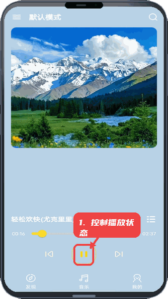 音乐宝盒教程图:第五步,控制播放状态。 控制播放状态。