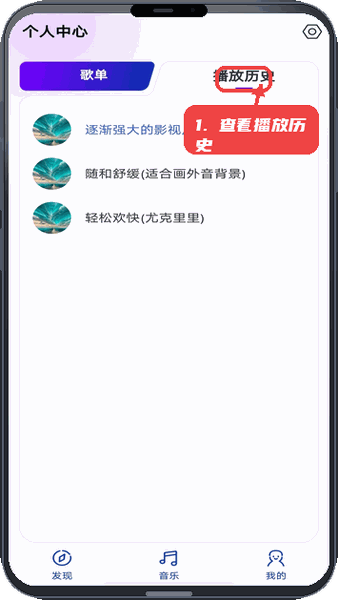 音乐宝盒教程图:第四步,查看播放历史。 查看播放历史。