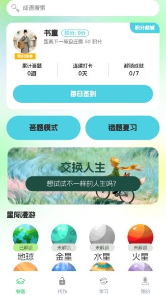 灵犀快答红包版安装最新版本 v1.1.2.2 安卓版 1