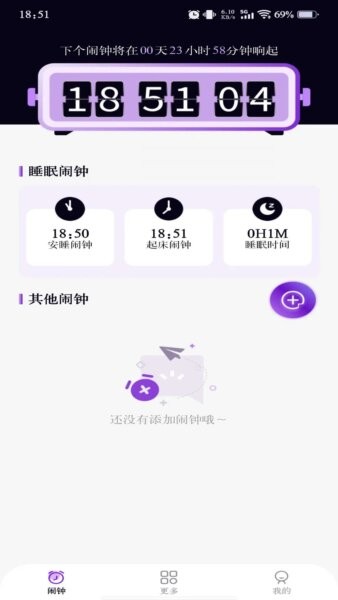 准时准点闹钟app v1.1.1 安卓版 1