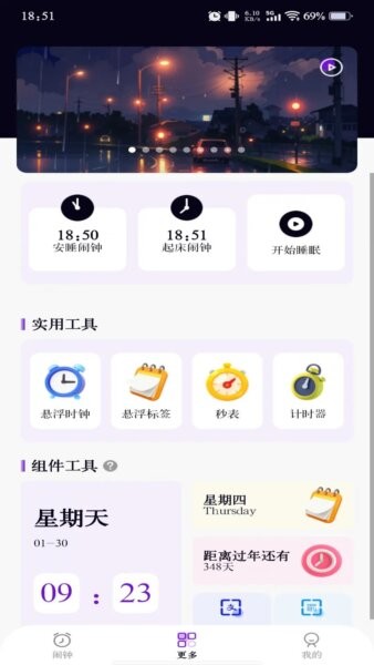 准时准点闹钟app v1.1.1 安卓版 2