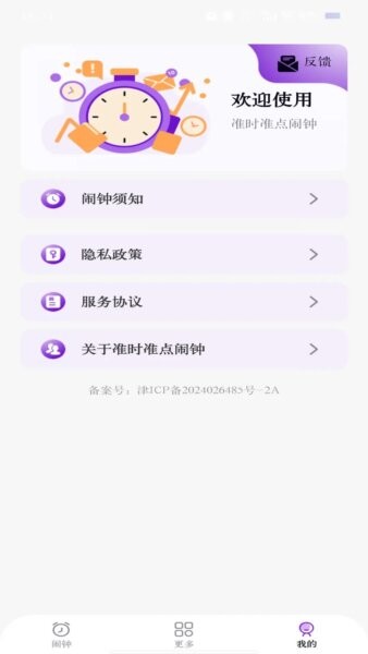 准时准点闹钟app v1.1.1 安卓版 3