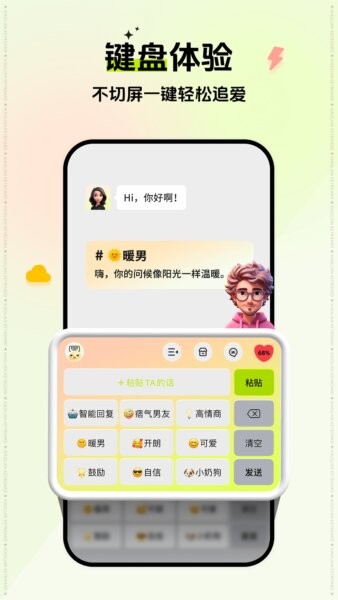 小恋键盘app v2.3.9 安卓版 1