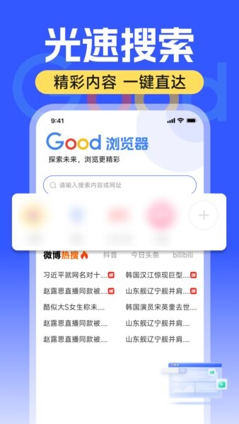 Good浏览器最新版 v1.0.0 安卓版 0