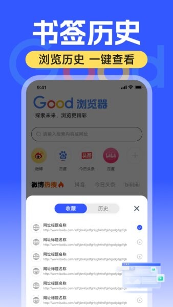Good浏览器最新版 v1.0.0 安卓版 3