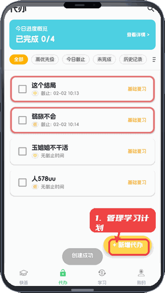 灵犀快答教程图:第四步,管理学习计划。 管理学习计划。