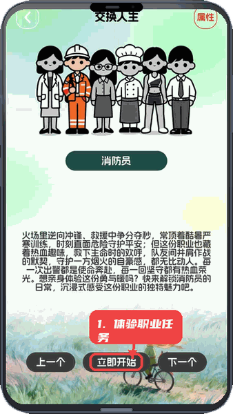 灵犀快答教程图:第三步,体验职业任务。 体验职业任务。