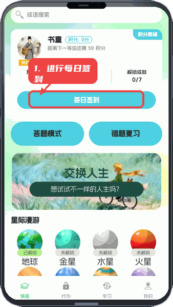 灵犀快答教程图:第二步,进行每日签到。 进行每日签到。