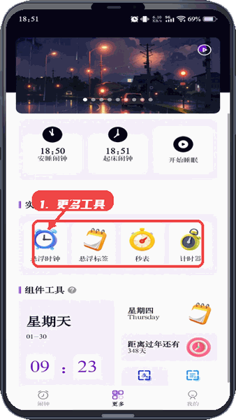 准时准点闹钟教程图:第三步,切换至更多工具页面。 切换至更多工具页面。