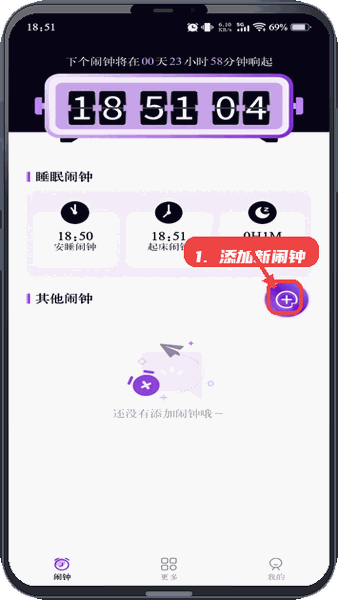 准时准点闹钟教程图:第二步,添加新闹钟。 添加新闹钟。