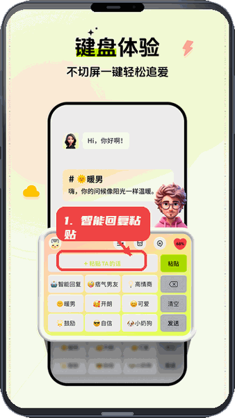 小恋键盘教程图:第二步,使用智能回复和粘贴功能。 使用智能回复和粘贴功能。