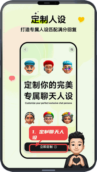 小恋键盘教程图:第四步,定制专属聊天人设。 定制专属聊天人设。