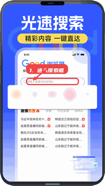Good浏览器教程图:第一步,进入搜索框。 进入搜索框。