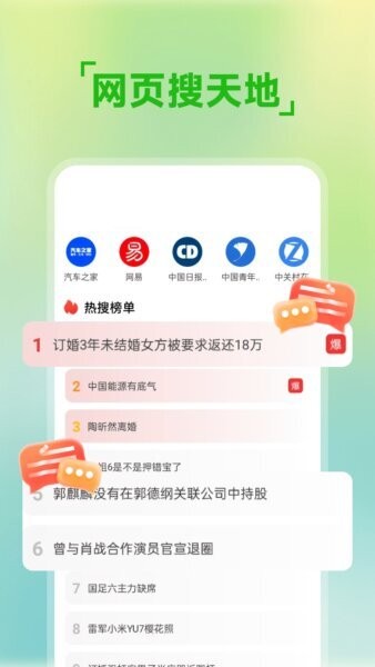 八戒浏览器软件 v1.0.15 安卓版 0
